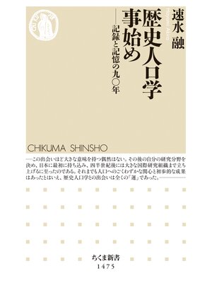 cover image of 歴史人口学事始め　──記録と記憶の九〇年